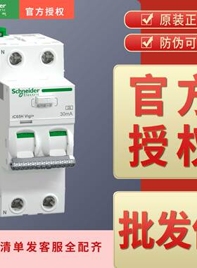 空开Pro iC65H Vigi+ 2P C 16A 20A 25A 32A 40A 50A 63A 30mA