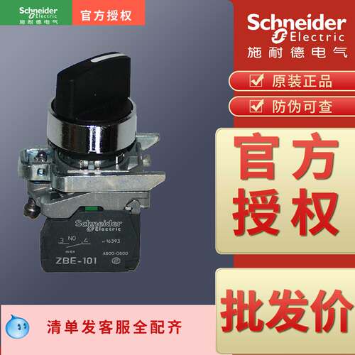 原装正品选择开关施耐德