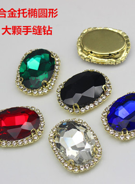 合金托椭圆金色链条包边