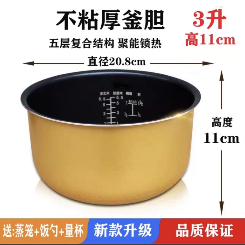 适用智能电饭煲FD302/FD307/FD308/FD3011/FD3018型号3升不粘内胆