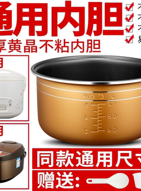 电饭煲内胆2升3升4升5升家用通用2L3L4L5L加厚不粘锅内胆配件窝心