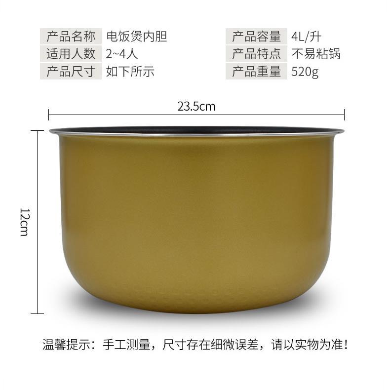 家用电饭煲内胆MB-FS4018/FS4018D/MBFZ4021/FZ4015/MBFS4015/4升