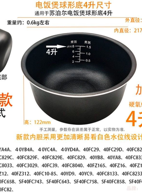 家用电饭煲内胆配件CFXB40-FC829/40YA4/40FC29/FC833/YA8/FC10