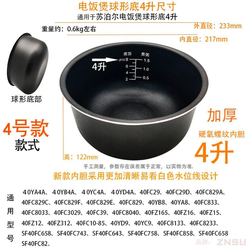 家用电饭煲内胆配件多型号适配