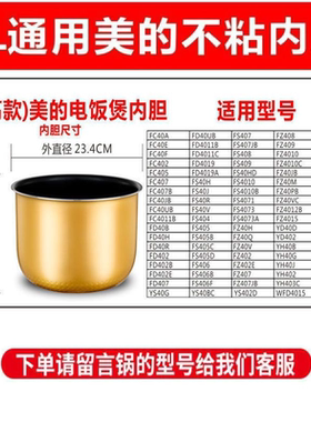 适用智能电饭煲FC407B/FC40JB/FC40UB/FC4011B/FD40B型号4升内胆