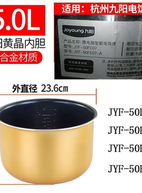 适用智能电饭煲内胆5L升智能电饭锅JYF-50FE07不粘锅加厚配件内锅