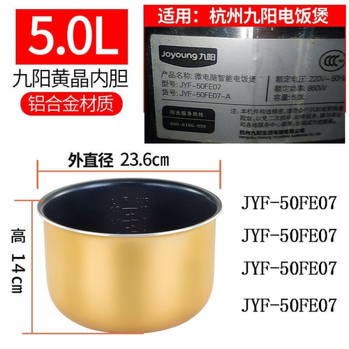 5L升智能电饭锅JYF-50FE07内锅