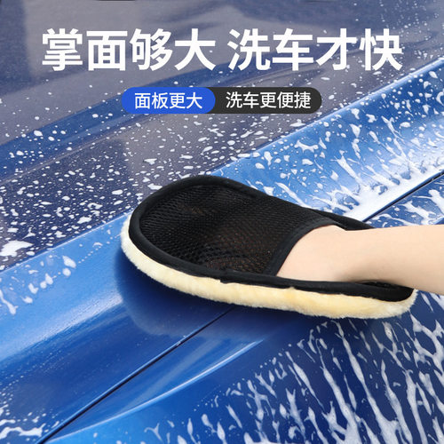 车载洗车羊毛手套汽车用品羊毛绒加厚加绒擦车手套美容洗车保护套