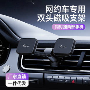 汽车出风口双头手机磁吸车载支架出租车网约车司机专用导航手机架