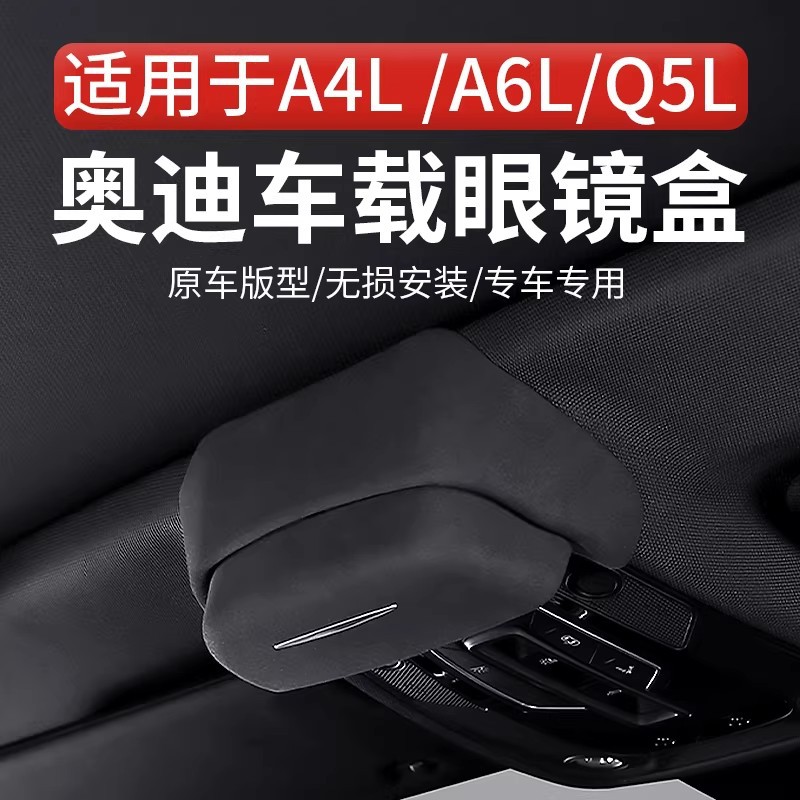 适用奥迪Q5L专用车载眼镜盒A4L/A6L车顶墨镜收纳夹车内饰改装配件