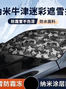 汽车防水迷彩遮雪挡前档风玻璃遮阳防晒半罩车衣加厚防雨防霜防雪