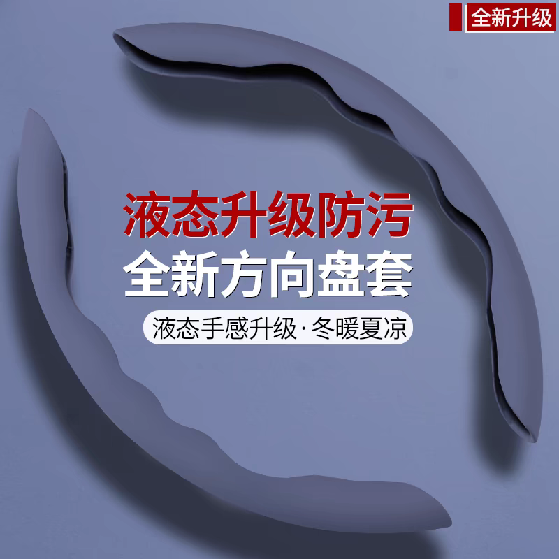 汽车方向盘套磨砂皮液态手感夏季超薄防滑吸汗四季通用车卡式把套