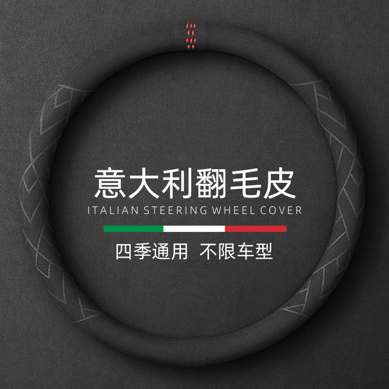 汽车方向盘套四季通用D型翻毛皮别克英朗速腾大众本田防滑车把套