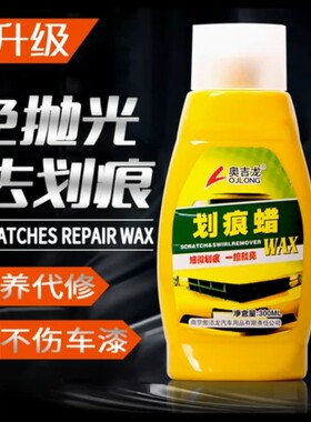 汽车划痕蜡修复抛光深度去刮痕膏黑色白色通用车身漆面研磨剂车蜡