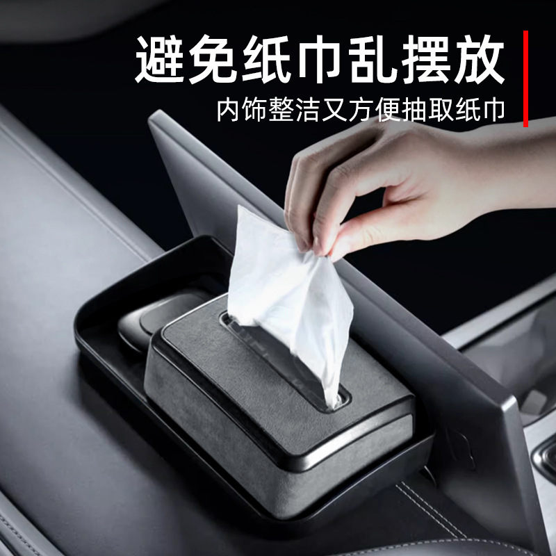适用于小米SU7中控屏幕后置储物纸巾盒ETC支架车载抽纸盒改装配件