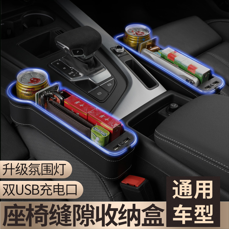 汽车座椅夹缝储物盒车载缝隙收纳盒氛围灯带充电多功能车内饰用品