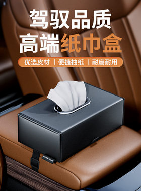 汽车扶手箱挂式车载纸巾盒通用高级感纸抽盒奔驰宝马车内饰抽纸盒