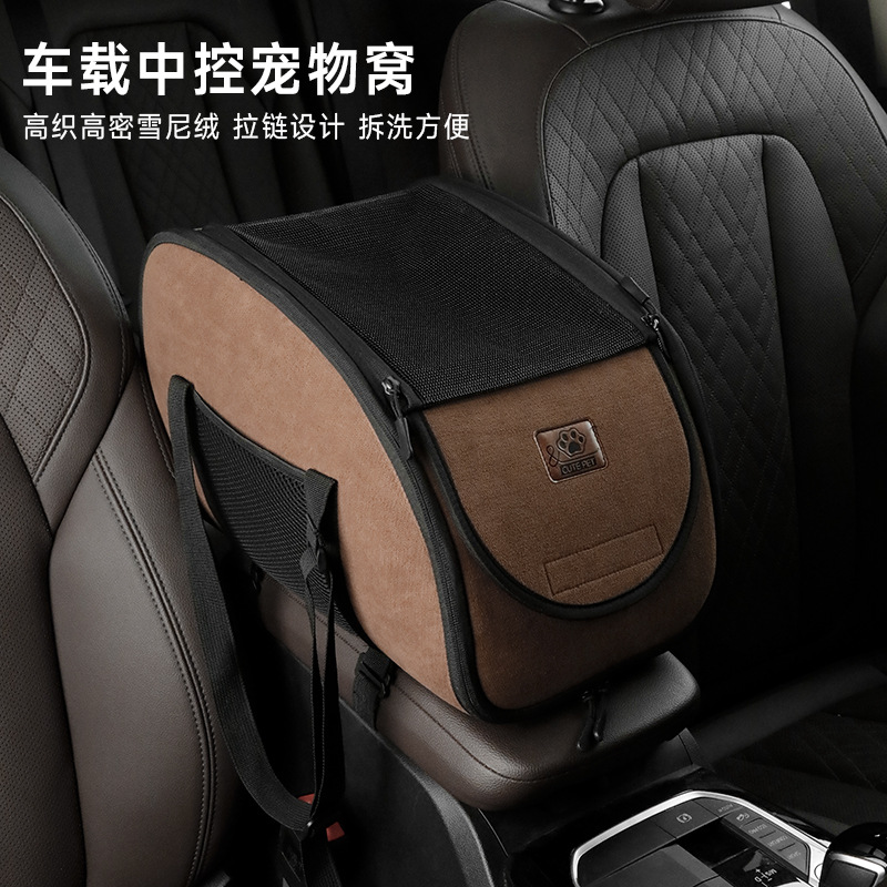 车载宠物窝汽车内中控扶手箱前后排便携外出狗窝小型犬猫窝手提包