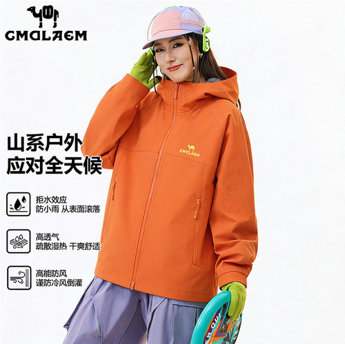 【远哥甄选】CMDLAEM山系软壳冲锋衣防风防水运动户外男女同款