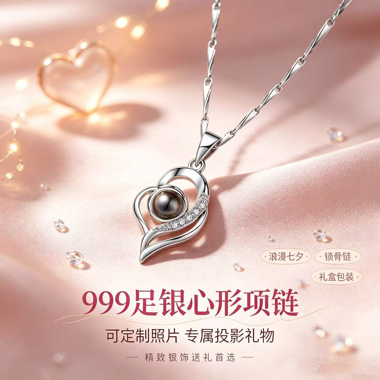 心之愿投影足银项链文字照片定制