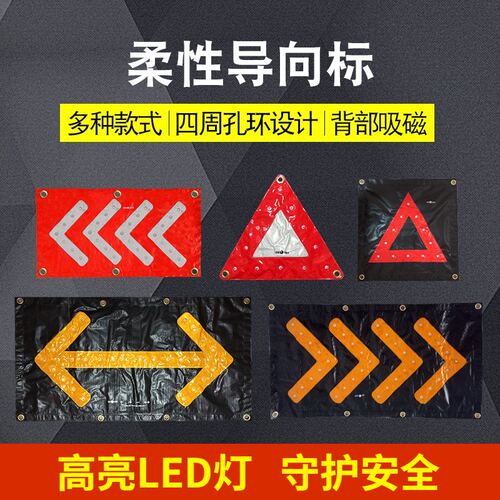 折叠发光柔性导向标箭头牌警示灯