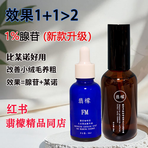 腺苷精华腺苷头皮精华液草本养发