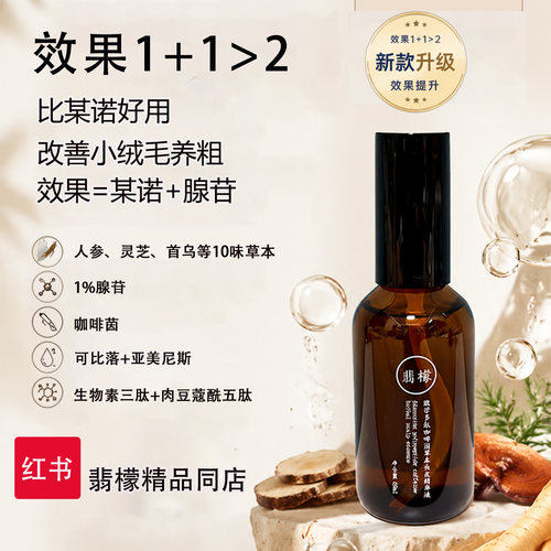 腺苷精华腺苷头皮精华液草本养发