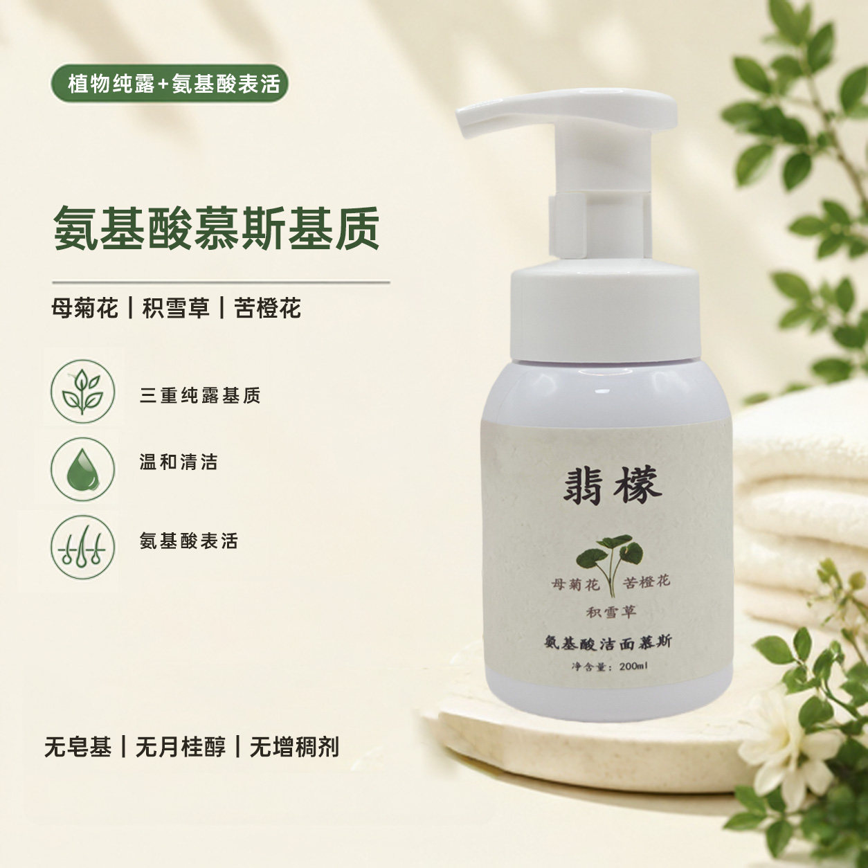 氨基酸洁面慕斯泡沫洗面奶洁面乳温和清洁男女适用型