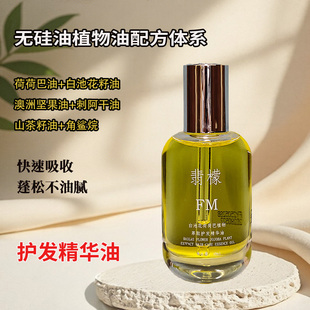 无硅油澳洲坚果荷荷巴白池花籽油护发精油抚平毛躁植物油护发