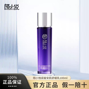 陌小悦闺蜜安肌舒缓乳保湿修护敏感肌淡化红血丝大红脸增厚角质层