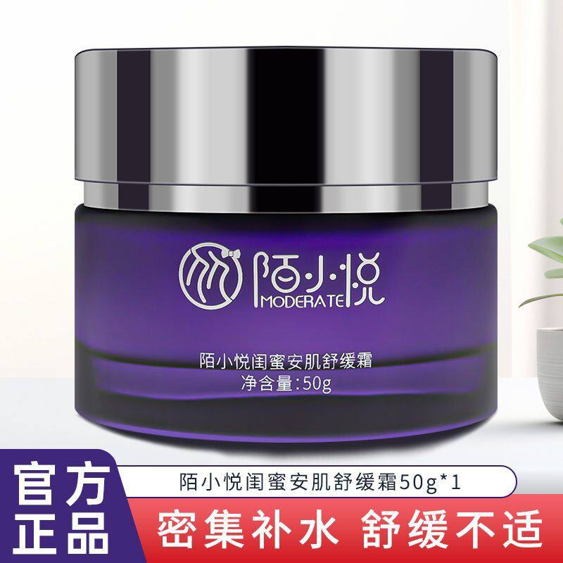 陌小悦闺蜜安肌舒缓霜补水保湿修复面霜舒敏褪红润泽修复皮肤屏障