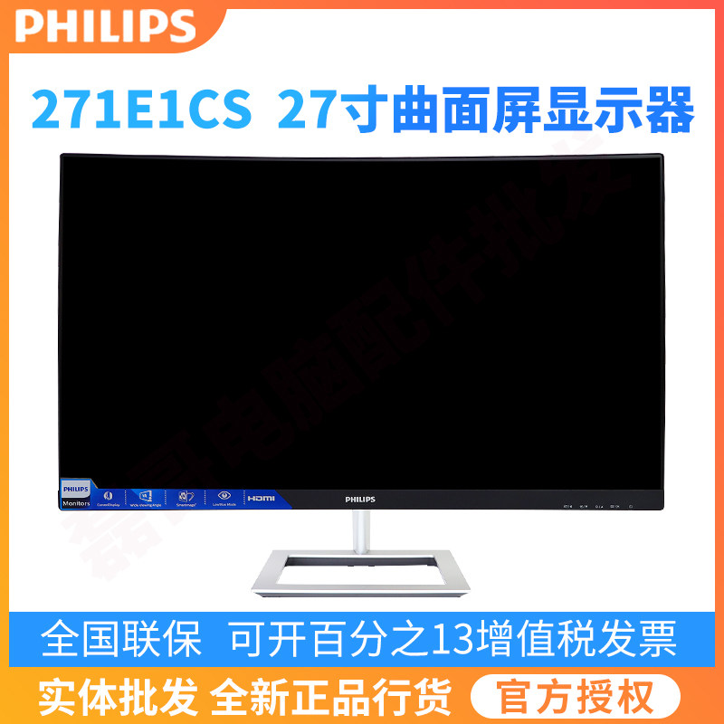 飞利浦 271e1cs/scw 27寸曲面电脑显示器75hz台式全新高清液晶屏