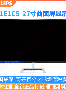 飞利浦 271E1CS/SCW 27寸曲面电脑显示器75Hz台式全新高清液晶屏