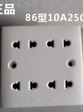 朗能金星系列86型二二二极4眼插座八8孔四六孔4眼6眼老式插座面板