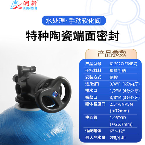 【行业销冠】软化阀61202CF64BC