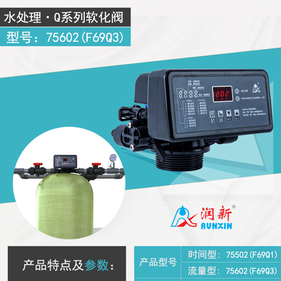 软化阀75502(F69Q1)75602(F69Q3)