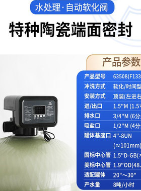 全自动软化阀63508_F133A1 63608_F133A3软化水处理设备8吨润新阀
