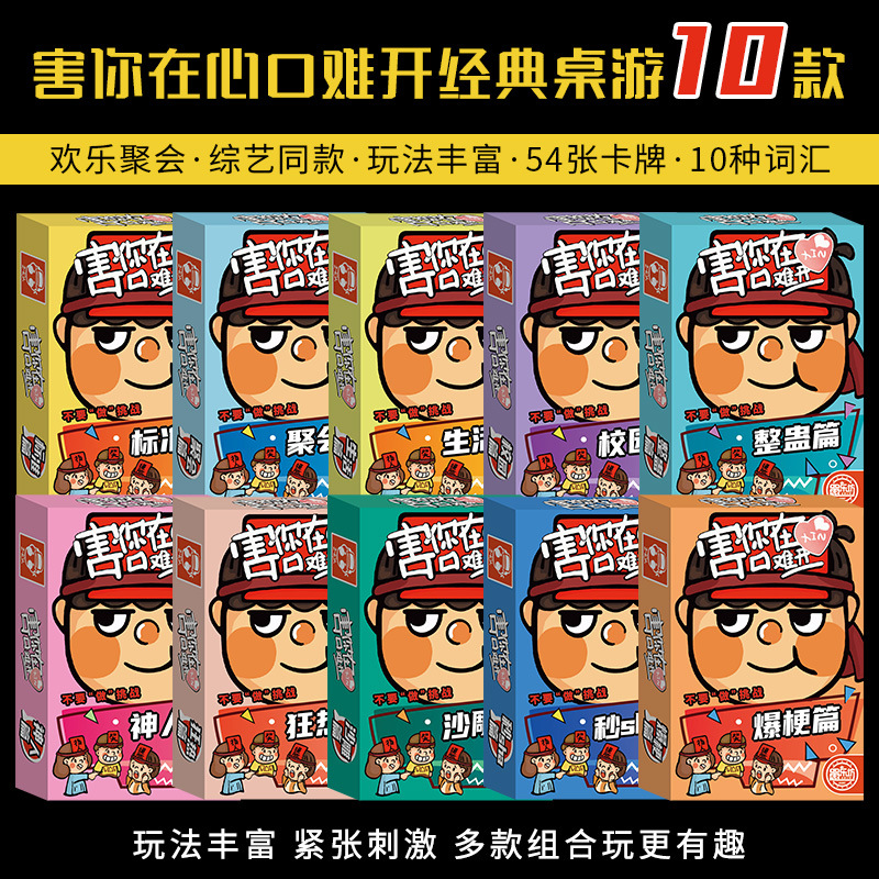 害你在心口难开卧底桌游戏休闲聚会不要做挑战卡片纸牌秒死版