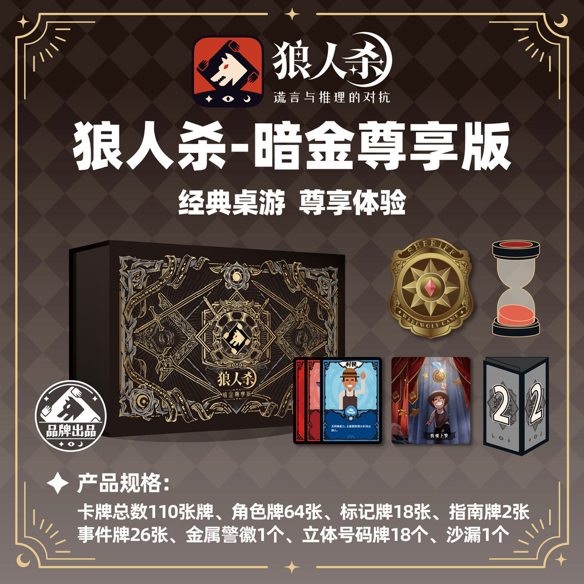 狼人杀桌游卡牌全套E4尊享合集6-16人天黑请闭眼互动聚会推理
