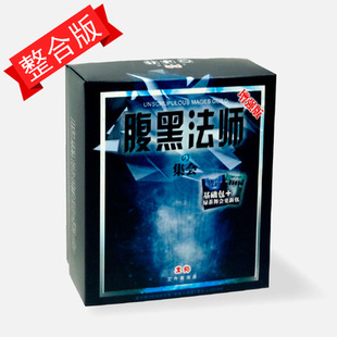 新版腹黑法师的集会  桌游卡牌游戏玩具有趣简单
