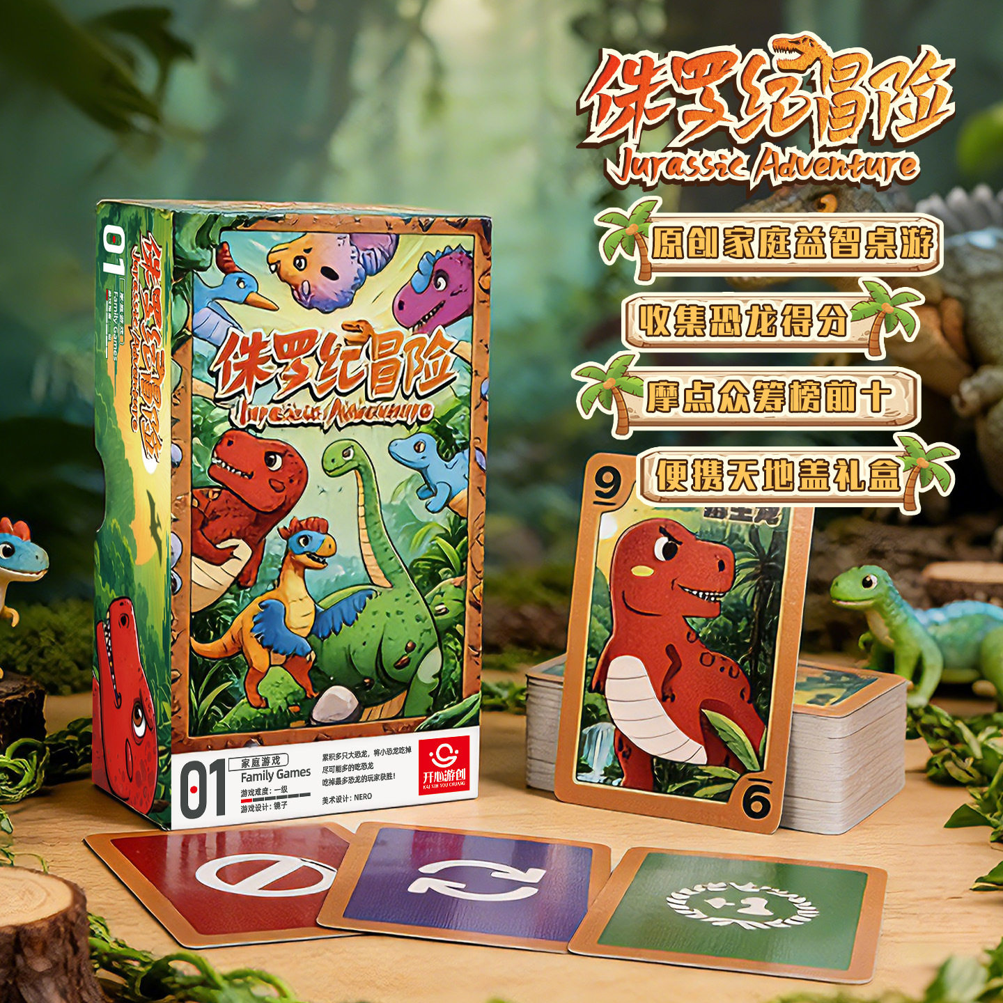 家庭亲子互动益智桌游卡牌侏罗纪冒险恐龙游戏牌儿童思维锻炼桌游,运动/瑜伽/健身/球迷用品,德州扑克,淘宝优惠券,粉丝福利购,淘宝优惠卷