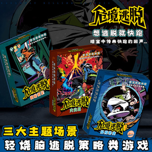 危境逃脱桌游卡牌儿童亲子极速密室逃脱策略休闲聚会桌面游戏