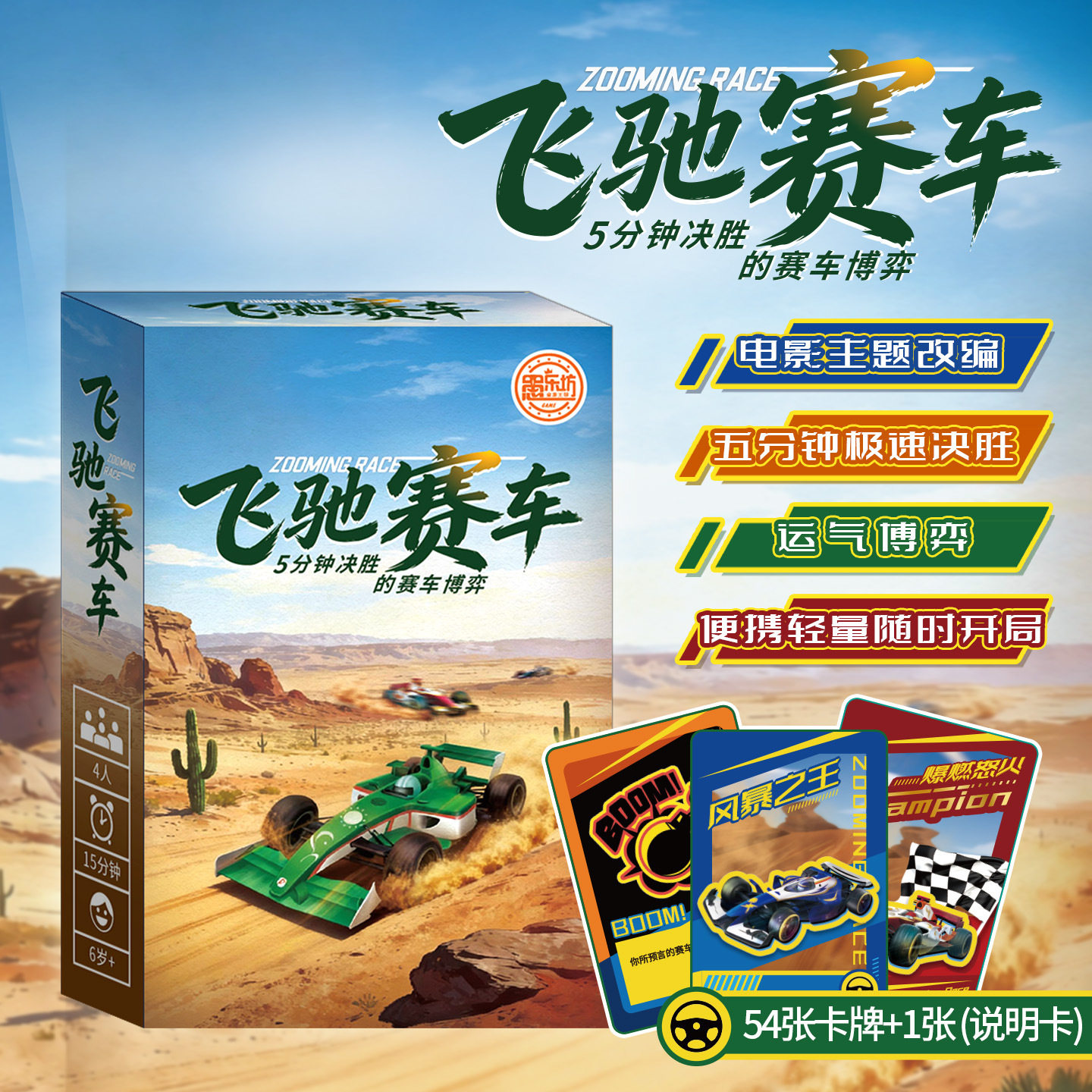 飞驰赛车桌游卡牌游戏炫酷儿童赛车游戏亲子互动游戏纸牌便携版,运动/瑜伽/健身/球迷用品,德州扑克,淘宝优惠券,粉丝福利购,淘宝优惠卷