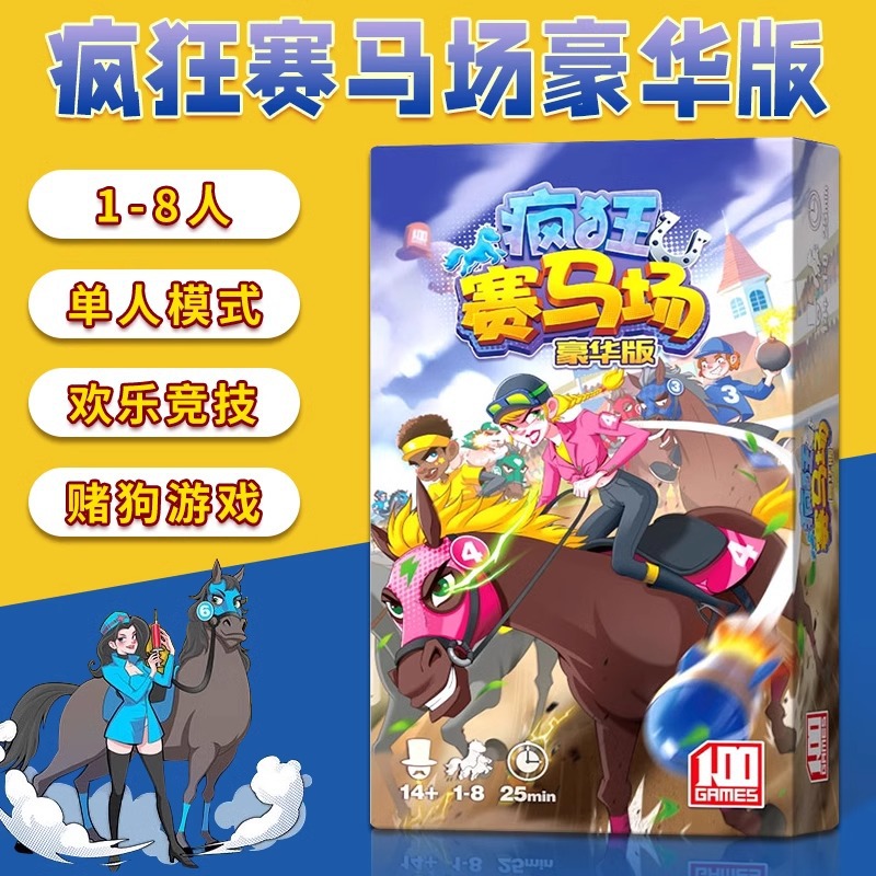 疯狂赛马场争霸桌游卡牌 赌狗1-8多人欢乐家庭休闲聚会竞技类
