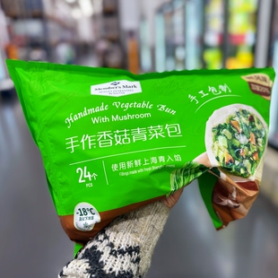 山姆 香菇青菜包20个1.3kg包子馒头面点速食早餐 顺丰发货