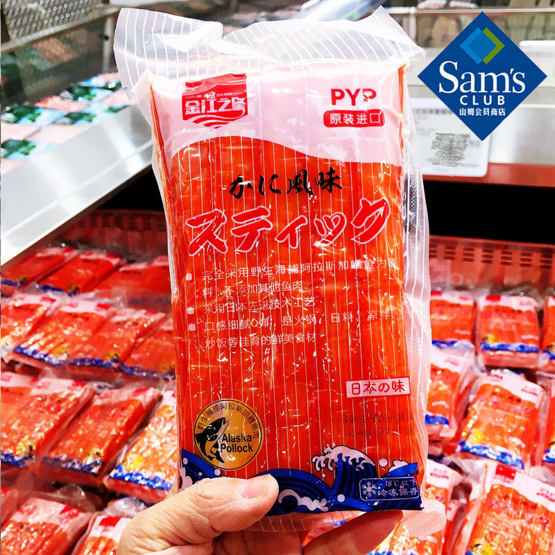 山姆 泰国进口  日式风味人造蟹柳棒454G（30条）  顺丰发货