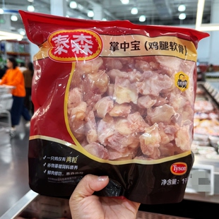 山姆 泰森掌中宝(鸡腿软骨)1kg 口感鲜嫩适合煎烤鸡脆骨 顺丰