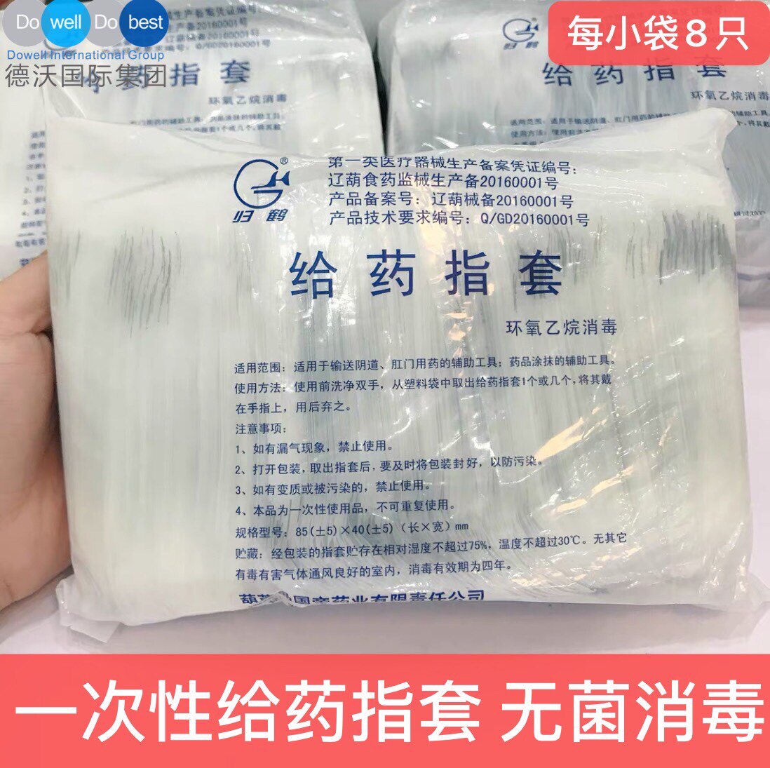 原厂一次性私处肛门给药手指套无菌痔疮指套8枚一袋通用佳茵包邮