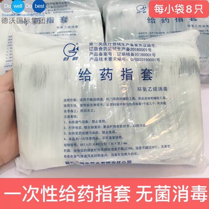 原厂一次性私处肛门给药手指套无菌痔疮指套8枚一袋通用佳茵包邮