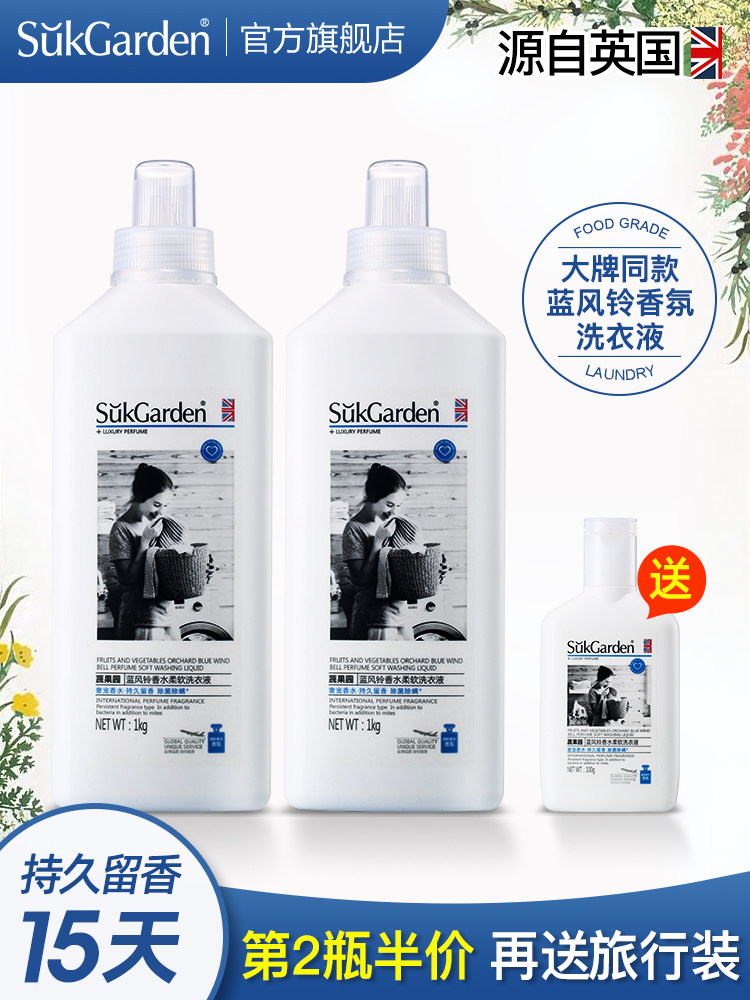 蔬果园香水蓝风铃柔软洗衣液增柔持久留香酵素去污可洗棉麻衣物